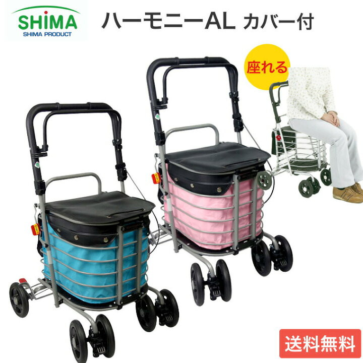楽天市場】ショッピングカート ハーモニーAL（アルミカート） カバー 