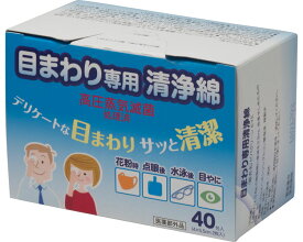 目まわり専用清浄綿 40包入 丸三産業 │ 赤ちゃん お年寄り 衛生ケア 花粉症対策 点眼 水泳 目やに 個包装タイプ 高齢者 介護 介護用品