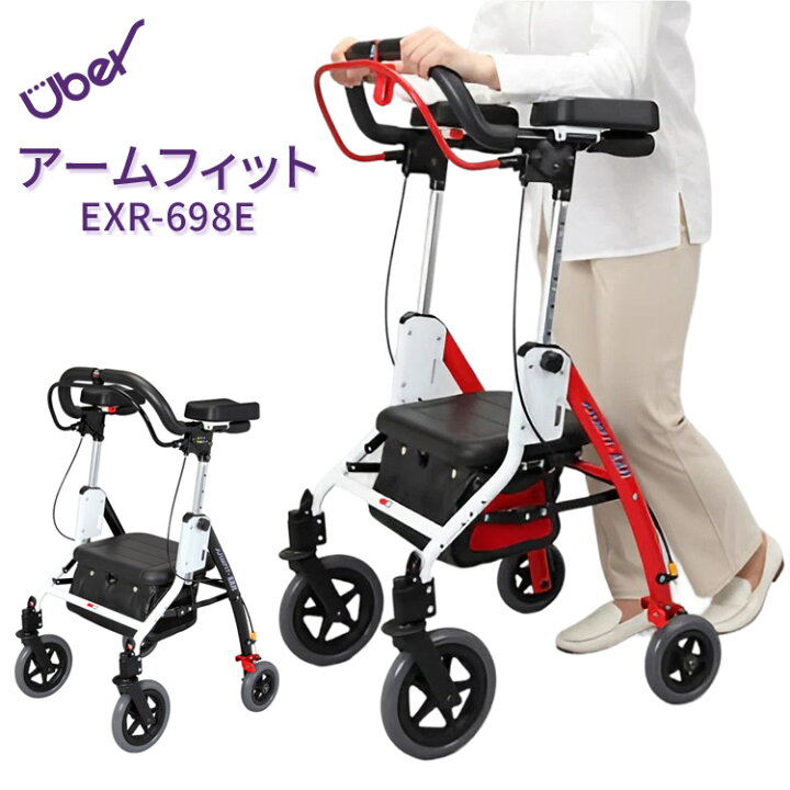 楽天市場】歩行車 アームフィットEXR EXR-698E ユーバ産業 │ 介護用品 