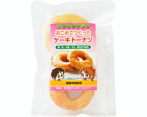 もぐもぐ工房のおこめでつくったケーキドーナツ(冷凍便)2個入り 390006 アレルギーヘルスケア │ 食物アレルギー配慮商品 ケーキ スイーツ 保育園 幼稚園 キッズ アレルギー おやつ ドーナ