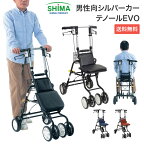 【期間限定】シルバーカー テノールEVO 島製作所 │ メンズタイプ 男性向け 歩行補助 手押し車 高齢者 老人 介護用 敬老の日 父の日 誕生日 プレゼント ギフト シニア 座れる 散歩 介護用品 買い物 カート 座れる 歩行車 軽量 コンパクト 折りたたみ 傘スタンド 送料無料