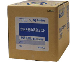 消臭剤 無香空間Pro 空気と布の消臭ミスト 10L 6007123 シーバイエス×小林製薬 │ 消臭スプレー 大容量 無香タイプ 業務用 高齢者 介護用品 消臭ミスト 消臭剤 病院 老人ホーム 施設 デイサービ