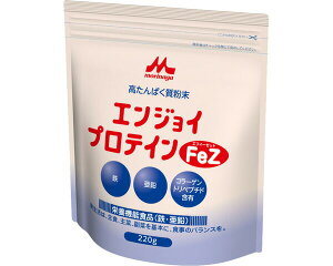 栄養補助食品 エンジョイプロテイン FeZ 220g 0652653 クリニコ 森永乳業|プロテイン 鉄 亜鉛 強化 溶けやすい 消化吸収 ミネラル ビタミン ホエイ 乳清 BCAA 栄養 必須 アミノ酸 料理 補給 補助