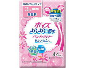 【まとめ買い】ポイズさらさら吸水パンティライナー 無香料 44枚×18袋セット 80758 日本製紙クレシア │ 軽失禁対策 女性用 レディース 残尿対策 シミ対策 尿漏れ エチケット 高齢者 介護 寒さ対策 妊婦 出産後 ケース販売 まとめ買い