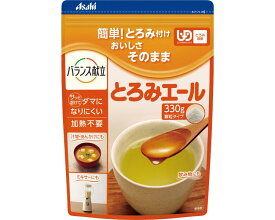 バランス献立 とろみエール 330g 19342 アサヒグループ食品 │ とろみ調整食品 介護食 トロミ ユニバーサルデザインフード UD 高齢者 食事サポート 介護食品