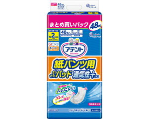 紙おむつ 大人用 尿取りパッド アテント 紙パンツ用さらさらパッド通気性プラス 2回吸収 (幅13.5×長さ45cm) 48枚×3袋入り 21001155 大王製紙 │ 尿とりパッド 大人用 介護用品 高齢者 尿漏れ 尿