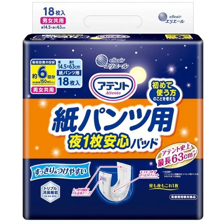 楽天市場】紙おむつ 大人用 尿取りパッド アテント 紙パンツ用夜1枚 