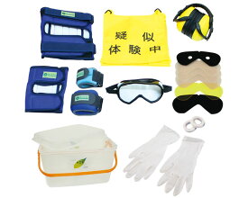 高齢者疑似体験教材スタンダードセットII 00276669 三和製作所 │ 学校 学習 高齢者 体験 体験学習 専門学校 福祉施設 介護施設 デイサービス 老人ホーム 学習キット 大学 高校 疑似体験 お年寄り 老人 シニア