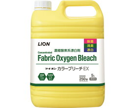 ライオンカラーブリーチEX 5L ライオンハイジーン │ 酸素系漂白剤 洗濯 除菌 消臭 漂白 濃縮タイプ 業務用 高齢者 介護用品