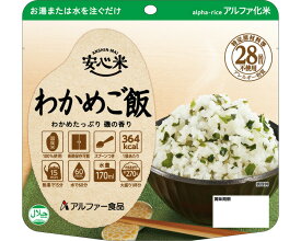 非常食 安心米 わかめご飯 100g×15個入り アルファー食品 │ 保存食 備蓄 食料 ごはん 防災グッズ 災害グッズ 長期保存食 災害対策 備え 緊急時 非常時 日本製 賞味期限5年 5年保存 簡単調理 登山 アウトドア 長期海外出張 旅行 海外旅行 携帯型保存食 便利 アイディア用品