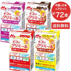 【まとめ買い】エンジョイ すっきりクリミール いろいろ セット 125mL 72本（4種×6本×3セット） 0654986 クリニコ │ 栄養補助飲料 飲料 ドリンク 栄養補給 たんぱく質 脂質ゼロ シールド 乳酸菌 食品 シニア 高齢者 介護用品 栄養サポート 亜鉛 銅 食物繊維 栄養機能食品