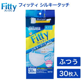 フィッティ マスク シルキータッチ耳ゴムふわり ふつうサイズ ホワイト 30枚入 玉川衛材 │ 個別包装 使い捨て マスク ノーズフィッター 風邪 感染対策 高齢者 介護 大人 使い切り ウイルス対策 メンズ レディース キッズ ウイルス 防護 花粉 飛沫 対策 予防 男女兼用