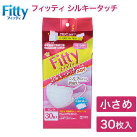 フィッティ シルキータッチ耳ゴムふわり やや小さめサイズ ピンク 30枚入 玉川衛材 │ シルキータッチ マスク 立体プリーツ 個別包装 小さめサイズ 使い捨て ノーズフィッター 風邪 感染対策 使い切り ますく レディース キッズ ウイルス 防護 花粉 飛沫 対策 予防