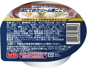 介護食 区分3(舌でつぶせる) こだわりシェフのやわらかメニュー ほたてのクリーム煮こごり 60g マルハチ村松 │ 介護食品 おかず 高齢者 お年寄り 老人 シニア やわらか食 食事介助 UDF ゼ