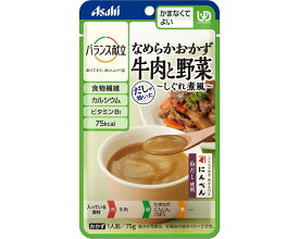 介護食 バランス献立 なめらかおかず 牛肉と野菜しぐれ煮風 75g 19550 アサヒグループ食品 │ 介護食品 おかず 区分4 ユニバーサルデザインフード UDF かまなくてよい 食事サポート 高齢者 介護用品