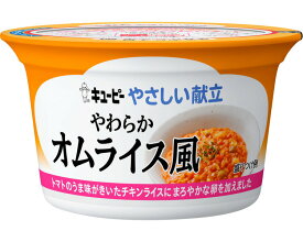 キユーピーやさしい献立 やわらかオムライス風 130g Y3-45 カップ容器 36984 キユーピー │ キューピー 介護食 区分3 主食 ご飯 ごはん 高齢者 食事サポート 便利 食事介助 シニア 老人