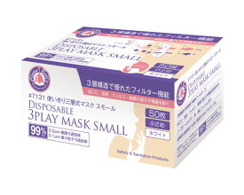 使い捨てマスク 使いきり三層式マスク スモール（ホワイト） 50枚入×40小箱入 7131 川西工業 │ 送料無料 3層マスク 不織布マスク ディスポタイプ 花粉対策 ウイルス対策 風邪 女性用 小さめサイズ 小さい 高齢者 介護用品 まとめ買い ケース販売