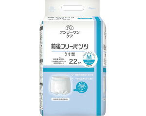 大人用紙パンツ オンリーワンケア 前後フリーパンツうす型 Mサイズ(ウエスト60〜90cm) 22枚×6袋セット 約300cc 1432 光洋 │ 大人用紙おむつ オムツ 薄型 パンツタイプ 介護用品 ケース販売 ま