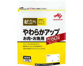 介護食 「献立さん」やわらかアップお肉・お魚用 500g 味の素 │ やわらか食 調理 高齢者 お年寄り シニア 老人 食事サポート 食事介助 お料理 便利グッズ 下ごしらえ 柔らかい 煮込み 焼き 揚げ 在宅介護 デイサービス 病院 施設 あじのもと 献立 肉料理 魚料理