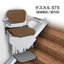 取引中】階段昇降椅子
