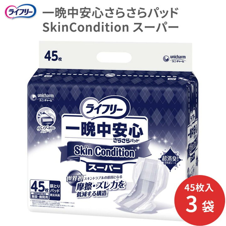 楽天市場】尿とりパッド ライフリー 一晩中安心さらさらパッドSkin 
