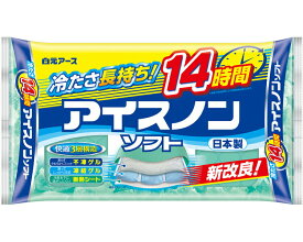 アイスノン 保冷剤 アイスノンソフト 02034-0 白元アース │ 冷却グッズ 暑さ対策 熱中症対策 冷やす 氷枕 家庭 学校 児童館 施設 病院 在宅 ストック 備蓄 保管 熱 風邪 ほてり 頭痛 発熱 歯痛 捻挫 暑さ 冷却 繰り返し 快適 冷たい 高齢者 お年寄り シニア 老人 介護