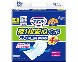 紙おむつ 大人用 尿取りパッド アテント夜1枚安心パッド ムレを防いで長時間吸収 4回吸収 （幅28×長さ49cm） 39枚×6袋入り 21000260 大王製紙 │ 安心パッド パッドタイプ 尿取りパッド 尿とりパッド 尿漏れ 尿もれ 失禁 介護用品 消臭加工 通気性シート 超大判