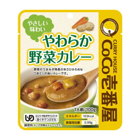 介護食 CoCo壱番屋 やわらか野菜カレー 100g 90437 壱番屋 │ 区分2 歯ぐきでつぶせる やわらか 食事 食事サポート UDF レトルト 手軽 おかず 主食 常温 長期間 保存 簡単調理 レンジ 調理 高齢者 シニア カレー 辛さ控えめ 減塩 とろみ ココイチ 野菜 防災 災害 食事 非常食