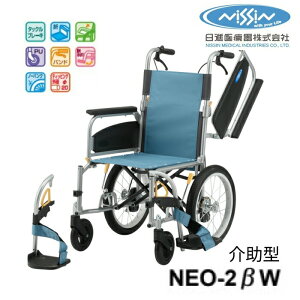 車椅子 日進医療器 neo-2の人気商品・通販・価格比較 - 価格.com