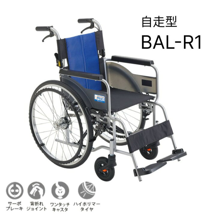 楽天市場】車椅子 アルミ自走車いす BAL-R1 ハイポリマー仕様 座幅40cm 