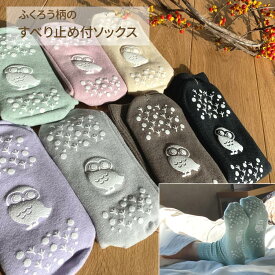 すべり止め ソックス すべり止め付リブソックス 3足セット 福（ふくふく） 婦人用 通年タイプ アルゴ │ 滑り止め 靴下 くつ下 介護用品 レディース 女性用 くつした オールシーズン シニア ミセス 子ども ジュニア お年寄り 高齢者 人気 プレゼント セット販売 まとめ買い