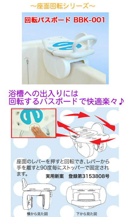 楽天市場】バスボード 介護 高齢者 座面回転バスボード BBK-001 ユニ 