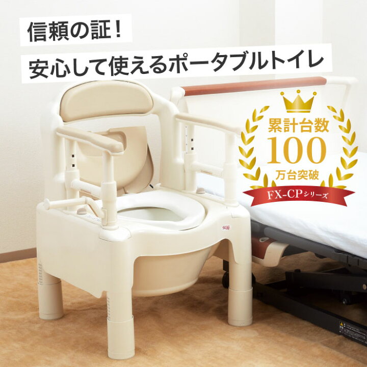 楽天市場】安寿 ポータブルトイレ ちびくまくん FX-CP ソフト便座 