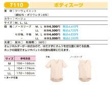 ボディスーツ7110半袖M・L【エンゼル】