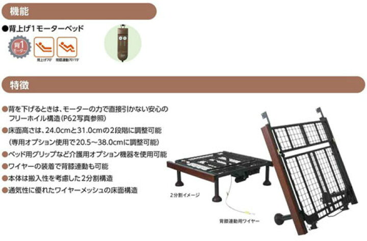 楽天市場】在宅介護向け電動ベッド プリモレット 電動1モーターベッド 