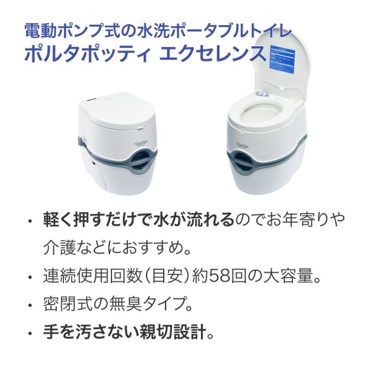 楽天市場】簡易トイレ 電動 水洗式 ポータブルトイレ ポルタポッティ  