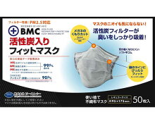 BMC活性炭入りフィットマスク50枚入ビー・エム・シー