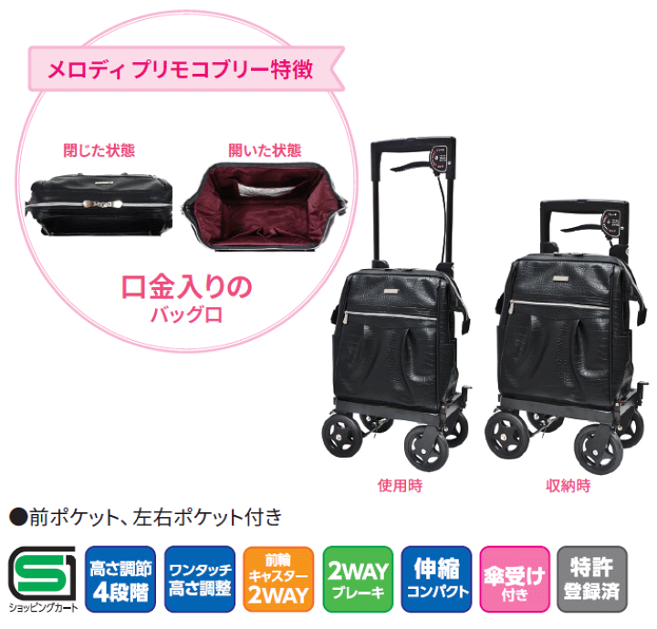 ショッピングカート　メロディプリモ 島製作所】ショッピングカー メロディプリモ コブリー|格安通販