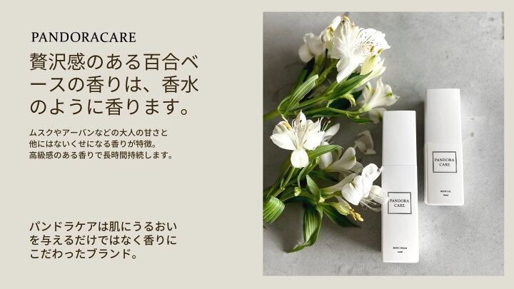 楽天市場 Pandora Care ボディクリーム パンドラケア 美肌 美容 痩身 エステ ボディケア 化粧品 代 30代 40代 贅沢 香り 乾燥肌 うるおい 保湿 ココナッツオイル アルガンオイル プラセンタ マッサージ レディース 女性 エイジングケア スリミング