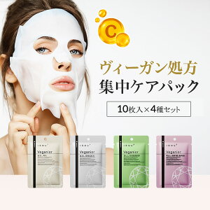 ヴィーガン プレミアム ヴィーガニアフェイスマスク 4袋セット(10枚入×4種) 合計40枚 StayFree メール便 │フェイスパック シートマスク パック vc100 vc バクチオール ナイアシンアミド ツボクサ