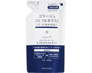 コラージュ フルフルネクストシャンプー すっきりさらさらタイプ 280mL 詰替 持田ヘルスケア メール便 │ 薬用 シャンプー 頭皮ケア ヘアケア フケ かゆみ ミコナゾール硝酸塩 頭皮 すっきり