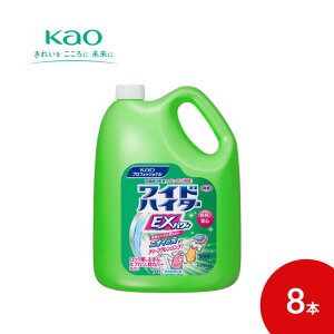 業務用 ワイドハイターEXパワー 509819 4.5L 8本セット 花王 | 漂白剤 洗濯 洗剤 清掃用品 洗濯用品 漂白 消臭 除菌 EXパワー 漂白 消臭 除菌 抗菌