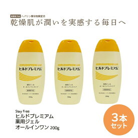 ヒルドプレミアム オールインワンジェル ヒルドプレミアム薬用ジェルオールインワン 200g×3本セット Stay Free メール便 │ スキンケア 保湿 乾燥 肌荒れ 介護 医薬部外品 ヘパリン類似物質配合 オールインワンゲル 効能効果 しもやけ ひび あかぎれ にきびを防ぐ