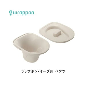 ポータブルトイレ用 バケツ ラップポン・オーブ用バケツ 0BBU0001S 日本セイフティー │ 介護用 ポータブルトイレ ラップポン・オーブ 自動ラップ(S)タイプ バケツタイプ 普通便座 やわらか便
