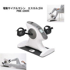 明成 電動サイクルマシン エスカルゴIII PBE-100 家庭用 中旺ヘルス | リハビリ フィットネス 運動 トレーニング 健康器具 父の日 敬老の日 病院 施設