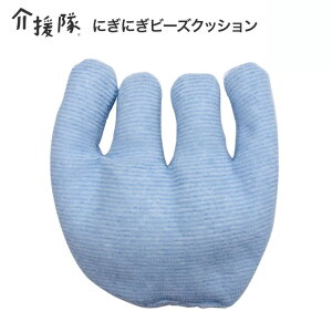 ハンドクッション にぎにぎビーズクッション CX-04004 介援隊 │ 介護用品 トレーニング 拘縮予防 拘縮改善具 洗える 洗濯可 リハビリ 訓練 硬直 手指の保護 ムレ対策 蒸れ防止 汗対策 傷つけ
