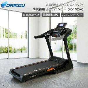 ���[�������i�[ �_�C�R�[ DK-152AC ���Ɩ��p �����j���O�}�V�� �g���b�h�~�� ��L | �d�� �X�� 20km AC���[�^�[ �A��120���g�p �܂肽���� �L���s�� �Ռ��z�� ���ϋv ��� �{�� �}���V���� �I�t�B