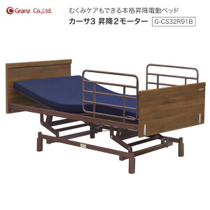 介護用品 電動ベッド グランツ」の人気商品一覧 | 安い商品を通販 
