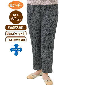パンツ レディース おしゃれ 秋冬 裏シャギーツイル柄めちゃらくパンツ (股下60cm) 822037 M L LL 3L ケアファッション │ ボトムス ズボン ずぼん 女性 婦人 ミセス シニア 大人 上品 キレイめ