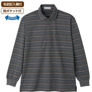 ポロシャツ メンズ 長袖 おしゃれ 秋冬 綿混隠れファスナーポロシャツ M L LL 821609 ケアファッション │ トップス オシャレ着 カジュアル ボーダー柄 襟付き 胸ポケット付き 男性 紳士服 シニ